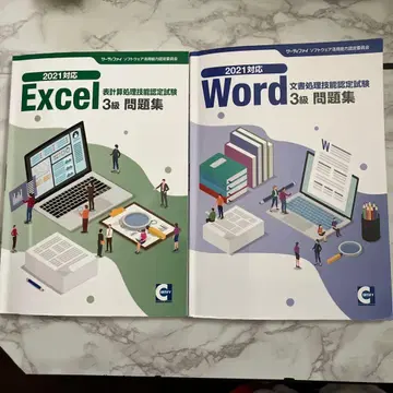 서티파이 Excel Word 3급 문제집 세트 2021년판