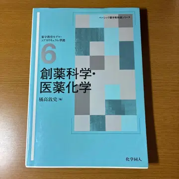 신약 개발 과학 의약 화학 6