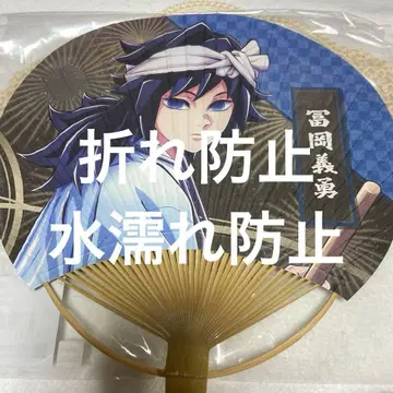 귀멸의 칼날 아와오도리 부채 토미오카 기유