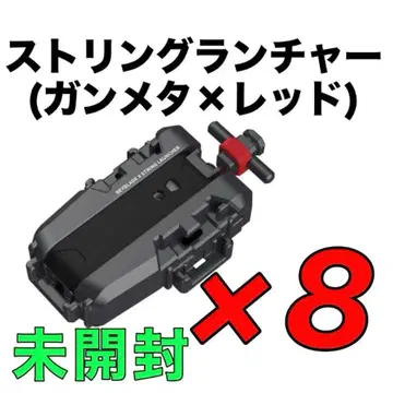 베이블레이드 X 스트링 런처 (건메탈 x 레드 Ver.) 8개 세트