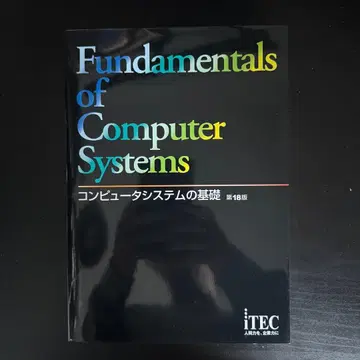 컴퓨터 시스템의 기초 제18판
