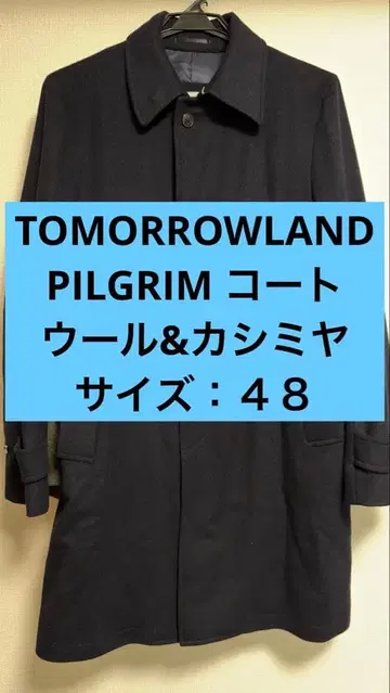 TOMORROWLAND PILGRIM 벨트 포함 스텐카라 코트