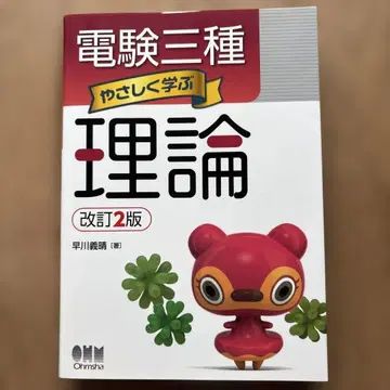 미사용에 가까운 전력 기술자 3급 쉽게 배우는 이론 개정 2판