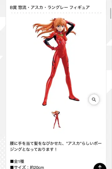 제일복권 에반게리온 아스카 랑그레이 B상 피규어