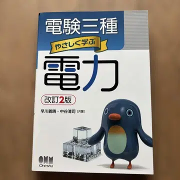 거의 미사용 전력 기술 시험 3종 쉽게 배우는 전력 개정 2판