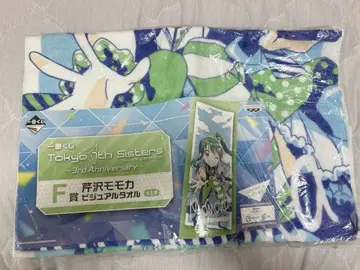 나나시스 세리자와 모모카 타월