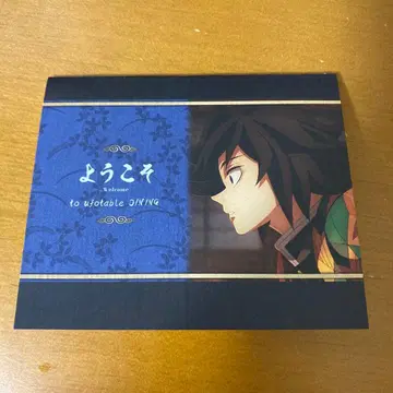 귀멸의 칼날 ufotable 다이닝 POP 기유