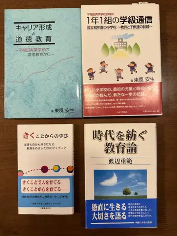 와세다 실업학교 초등부 관련 서적 4권 세트