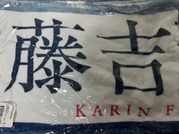 후지오카 카린 startover 머플러 타월 스타오바