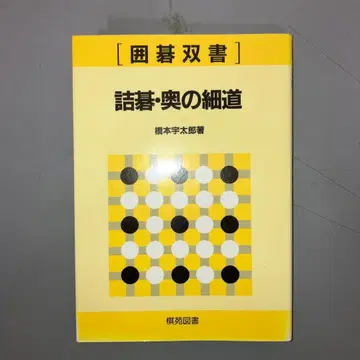 [ 중고 도서 ] 착점 오쿠노 호소미치