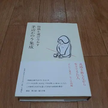 카야베 카노우 집성 계급을 다시 선택하다