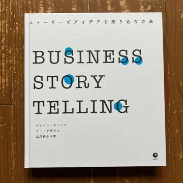 비즈니스 스토리텔링 다이렉트 출판