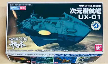 메카 컬렉션 차원 잠항함 UX-01 미조립 프라모델