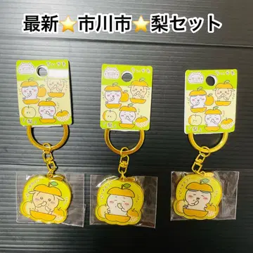 신상 치이카와 (먼작귀) 지역 한정 키링 이치카와시 배 세트 1