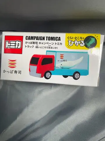 갓파스시 토미카 일하는 자동차 1대