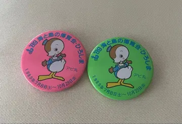 바다와 섬의 박람회, 히로시마 아비마루 캔뱃지 1998년 이벤트