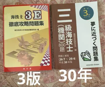 3급 해기사(기관) 800제 해기사 3E 철저 공략 문제집