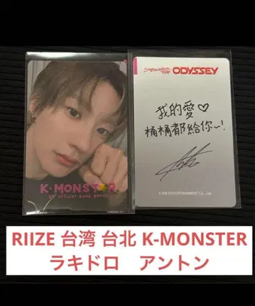 riize kmonster 타이베이 대만 사인회 럭키드로우 앤톤