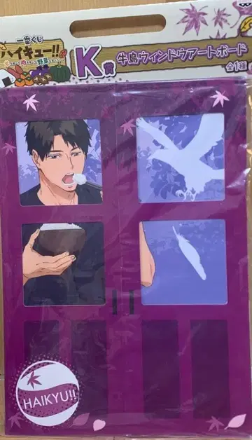 하이큐 제일복권 우시지마 와카토시 K상 윈도우 아트 보드