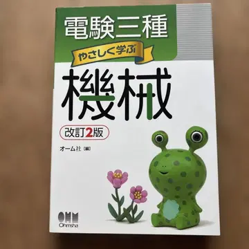 미사용에 가까운 전건삼종 부드럽게 배우는 기계 개정 2판