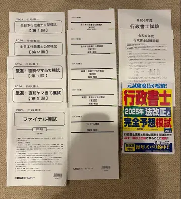 행정서사 LEC 모의고사 5회분 레이와 6년도 문제 예상 모의고사 2회분