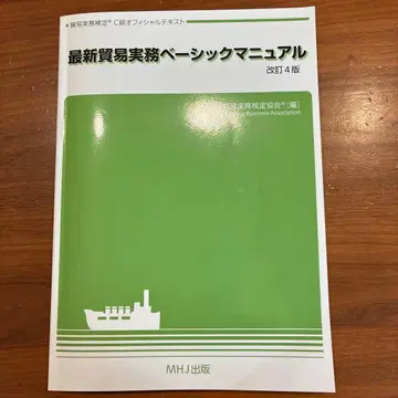 무역 실무 베이직 매뉴얼 개정 4판
