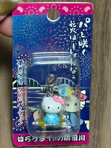 지역 한정 키티 도쿄 한정판 스미다강 버전 불꽃놀이 유카타 지퍼 마스코트