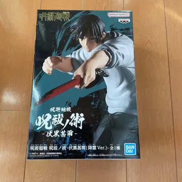 주술회전 후시구로 토우지 피규어 주발노술