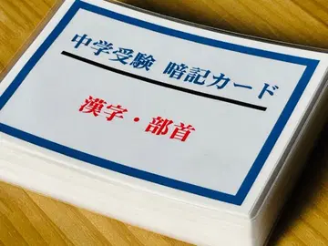 한자 부수 암기 카드 중학교 수험