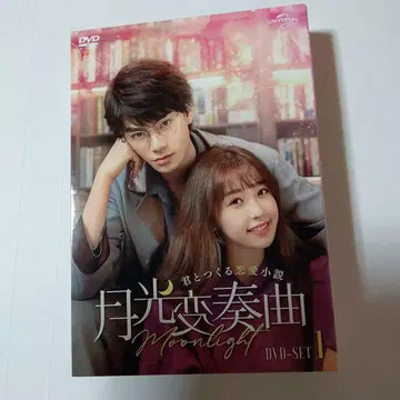 월광 변주곡 정품