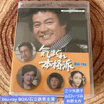 기발한 본격파 blu-ray (3장 세트) 이시타테 테츠오 주연