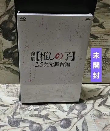 연극 [최애의 아이] 2.5차원 무대편 SP판