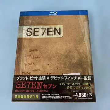 세븐 Blu-ray 컬렉터즈 BOX [초회 수량 한정 생산]