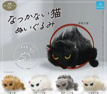 가챠 따르지 않는 고양이 봉제 인형 실가의 고양이 블랙 블랙