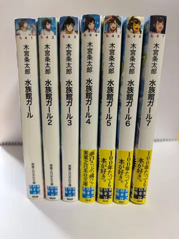 수족관 걸 7권 세트