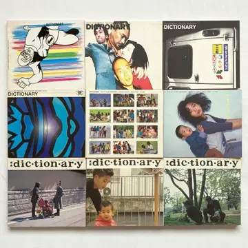 사전 No.60-69 (63 없음) 9권 세트