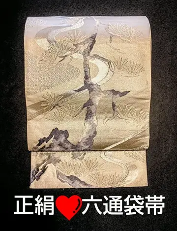 은 통과 소나무 자수 순수 실크 롯츠 후쿠로 오비