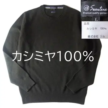 새상품급 SWEATERIE 헬스장 캐시미어 100% 스웨터 올리브 L