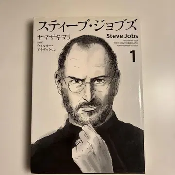 스티브 잡스 코믹스판 1, 2, 3권 세트 전 3권