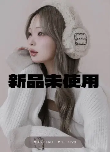 Darich 새상품 더블 패브릭 이어머플러