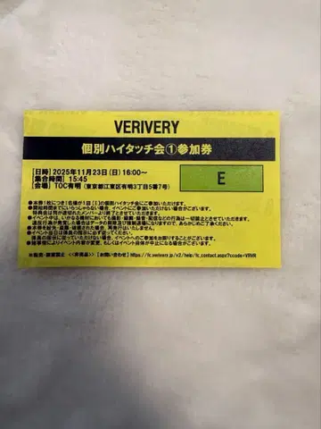 verivery 베리베리 리리이베 타워 레코드 하이 터치권