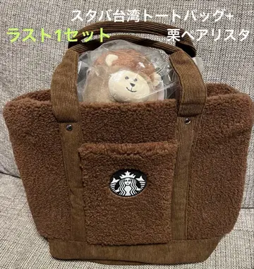 스타벅스 대만 STARBUCKS 토트백 밤 베어리스타 2종 세트