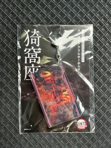 귀멸의 칼날 슬라이드 아크릴 키링 아카자