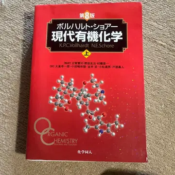 볼하르트 쇼어 현대 유기 화학 제8판 상권