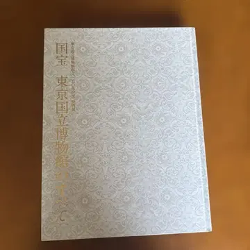 도쿄 국립 박물관의 모든 것 도록