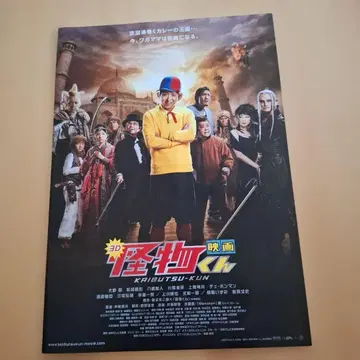 아라시 오노 사토시 주연 [ 괴물군 ] 전단지 & 기사용 티켓 2매