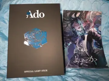 Ado 응원봉 클리어 파일 요다카