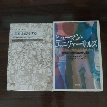 인류학의 명저 휴먼 유니버설즈 & 표상은 감염한다