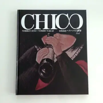 CHICO 무한하게 페라페라의 세계