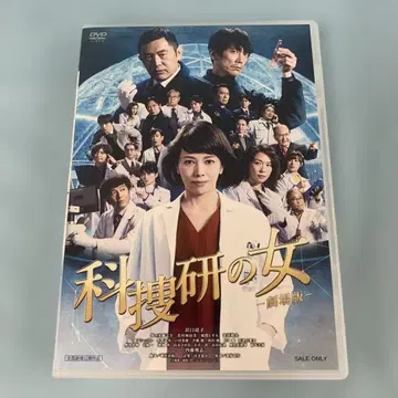 수사1과의 여자 -극장판-